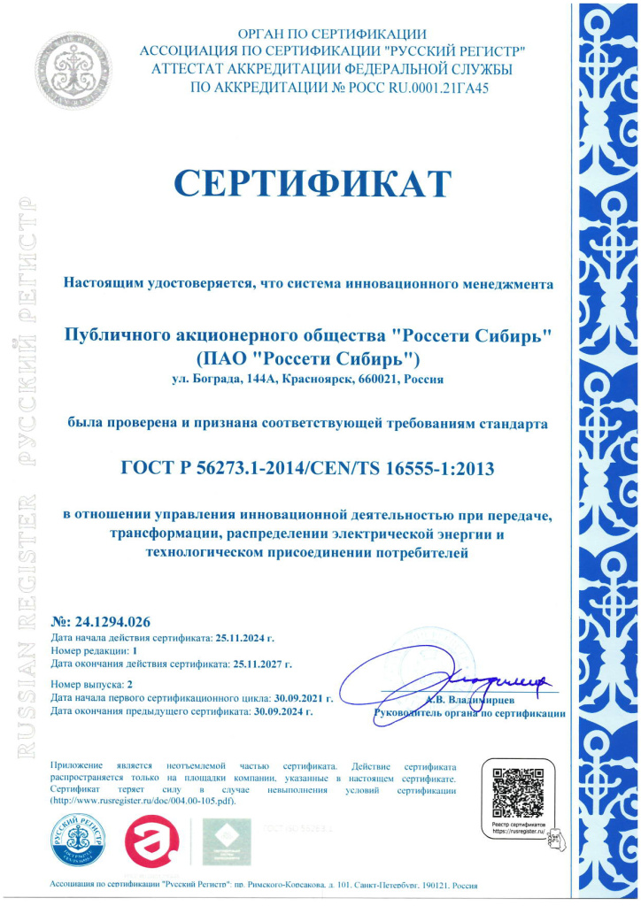24.1294.026_ГОСТ Р_56273_1_page-0001.jpg