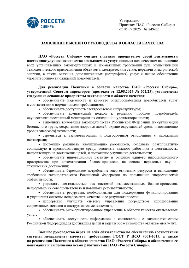 Заявление ВР в области качества_page-0001.jpg
